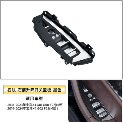 Armrest, handle, handle – 18-21 Model Bmw X3X4 Door - right-peptide-right-front-switch-cover-black