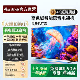 4K王牌超高清液晶电视55/65/70/75/85/寸智能平板电视家用大屏