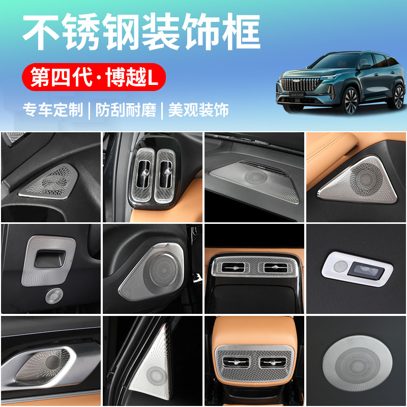 Suitable for 25 Models of the Fourth Generation Boyue L Dashboard Side Air Masks Car Interior Air Conditioning Outlet Protective Frame