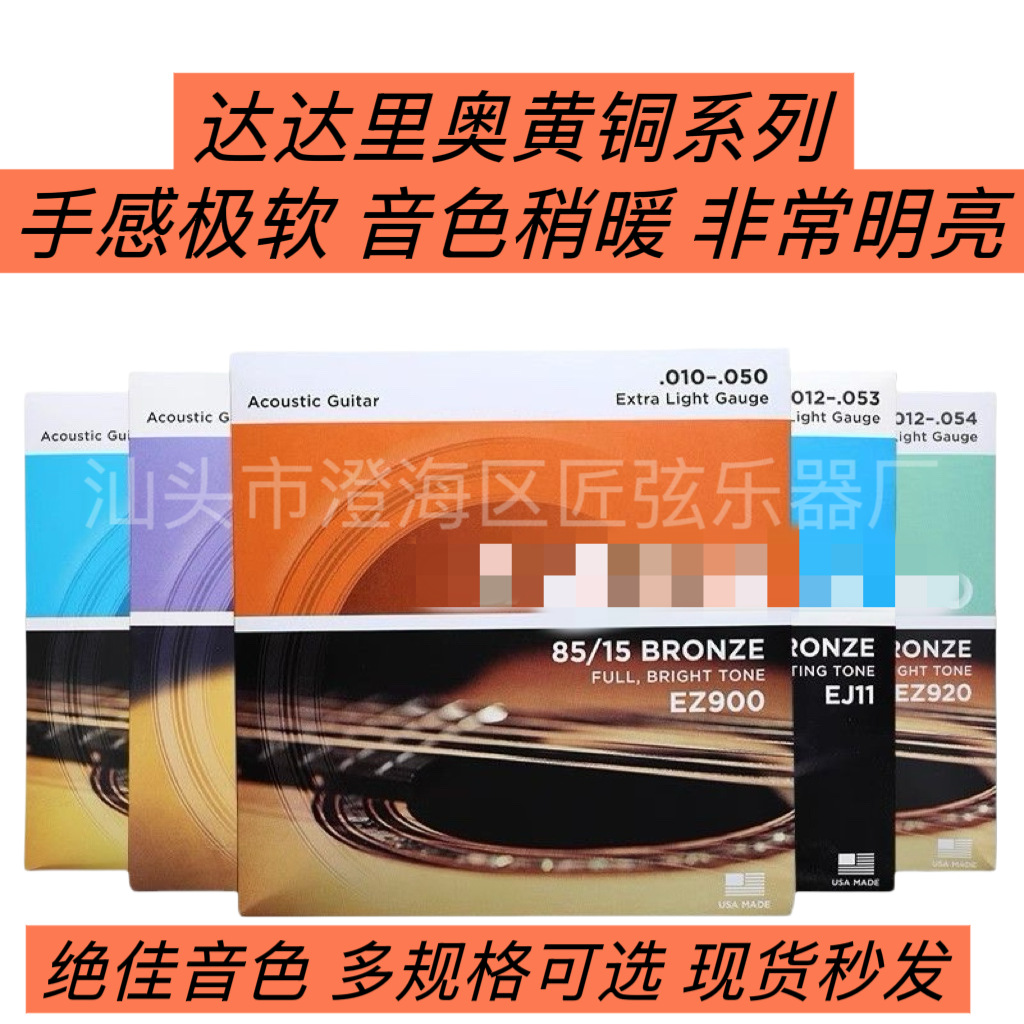 达达里奥吉他弦一套木民谣琴弦EZ910EZ920吉他弦线全套EJ16