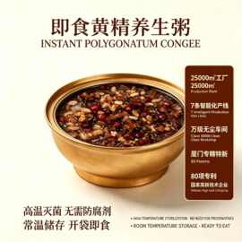 九蒸九晒黄精粥 即食黄精粥代工贴牌药食同源营养即食黄精