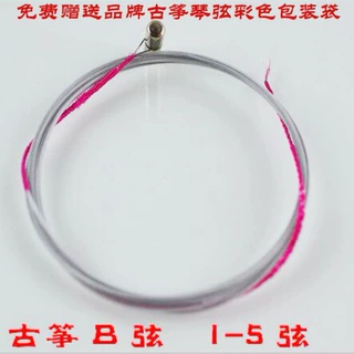 163古筝通用B型弦 B型古筝弦1-5弦 古筝琴弦批发