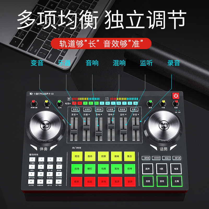 十盏灯G5 电脑声卡手机直播K歌专用麦克风话筒录音唱歌设备调音台|undefined