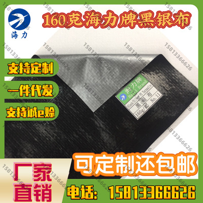 160g海力牌防老化黑銀布帳篷布防雨防曬汽車貨場蓋布塑料篷棚布