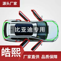 BYD Qin Song Han Yuan Tang эсминец Dolphin Seagull Car модифицированные звукоизоляционные и пыленепроницаемые уплотнения