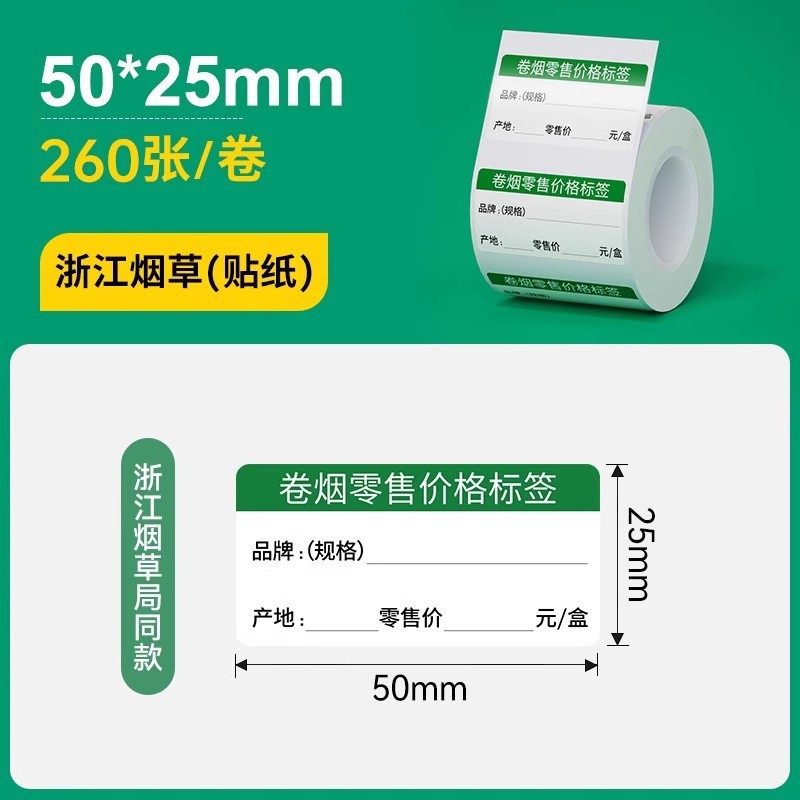 硕方T50ProT80S四防热敏商超标签纸医药香烟草价签防水防油标签纸|undefined