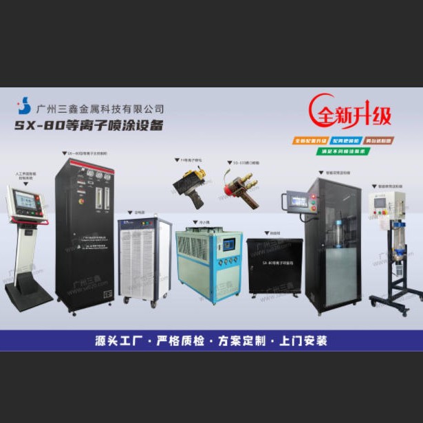 等离子喷涂设备氧化锆氧化钛陶瓷粉喷涂机