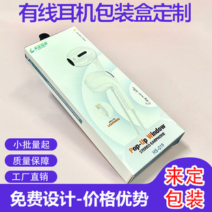 Wired Headphone Packaging Box Carton Wire-Controlled Headset In-Ear Suitable for Huawei Xiaomi Apple Mobile Phone Headphone Color Box