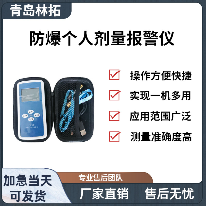 YFR-2防爆个人剂量报警仪 监测各种放射性工作场所的 X、γ 射线