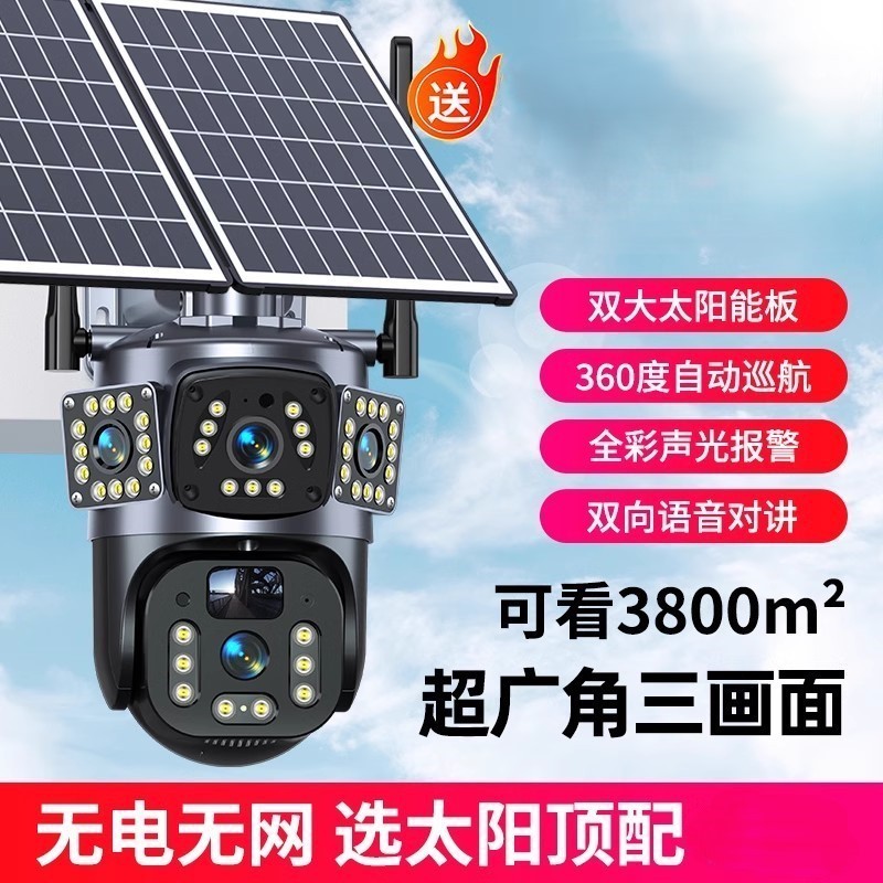3レンズ回転可能なソーラーパネル監視カメラ360度携帯電話遠隔12MP超清夜視屋外|undefined