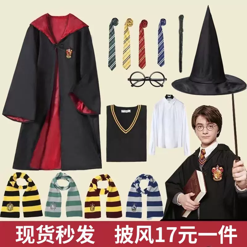 哈利波特魔法袍成人儿童魔法袍套装 cosplay动漫服装 万圣节服饰