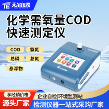 便携式COD水质测试仪污水氨氮总磷检测仪反渗透需氧量cod测定仪