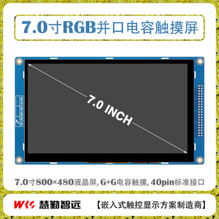 7 inch capacitive touch screen module 800x 480 highlight TFT display FT5446 capacitive touch positive atom