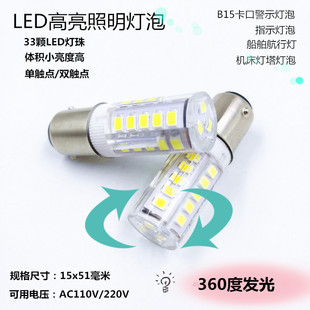 B15 Bayonet Led110V220V High-Brightness Sewing Machine Ship Sailing Light Machine Tool Electrical Cabinet Warning Indicator Light