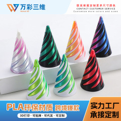 3d打印圆锥螺旋解压玩具3D打印龙摆件手办益智圆锥指尖双色拼插