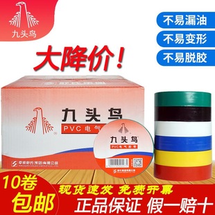 Nine-Headed Bird Electrical Tape Wholesale High Voltage Tape Waterproof Pvc Electrical Tape Waterproof Tape Large Roll Anti-High Temperature