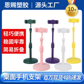 圆盘升降彩色桌面手机支架 家用创意懒人多功能塑料手机直播支架