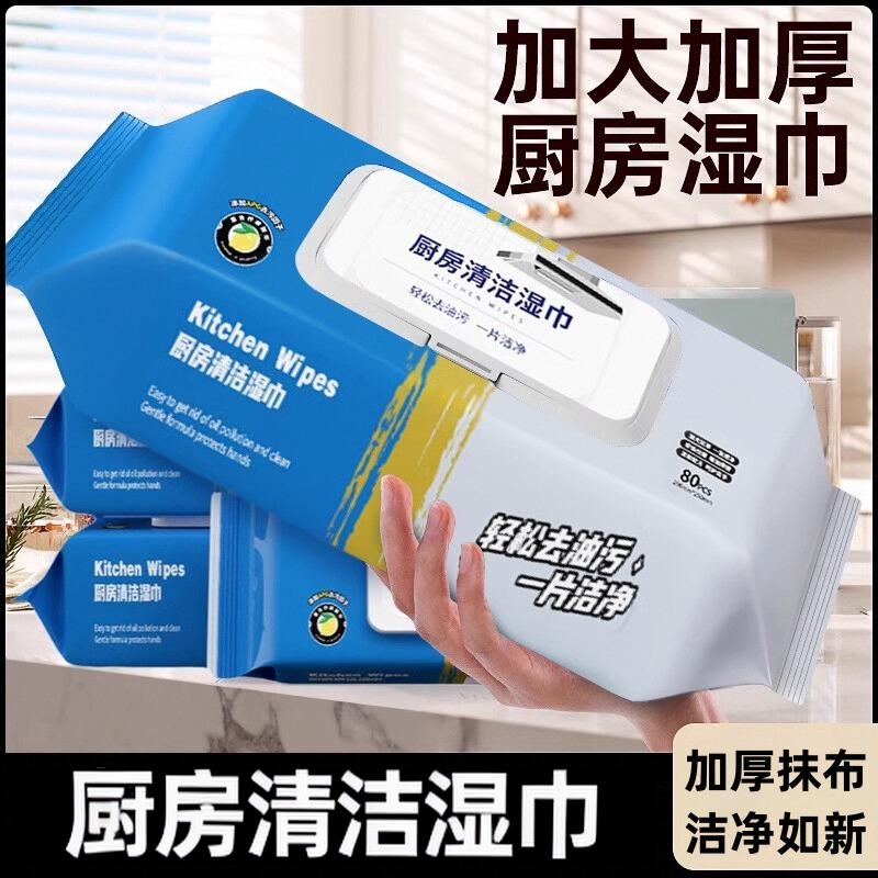 Kitchen Wet Wipes to Remove Oil and Decontamination Household Range Hood Powerful Cleaning and Oil Removal Wet Wipes Enlarged and Thickeneded Rags