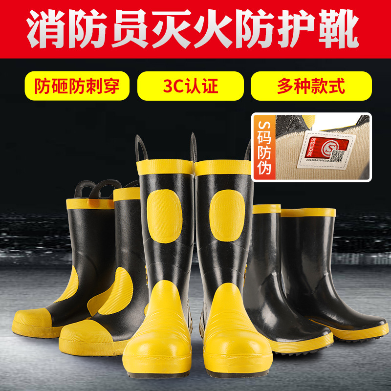 消防鞋97款02款消防战斗靴子消防训练钢板防水耐高温防护靴3C认证