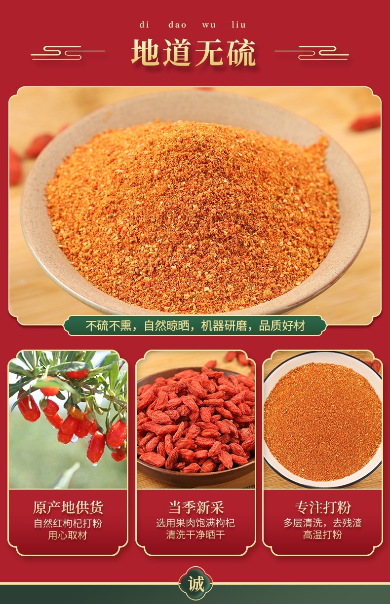 Goji Berry Powder (Lycium barbarum) — Food-Grade Wolfberry Powder for Drinks & Cooking quality and texture