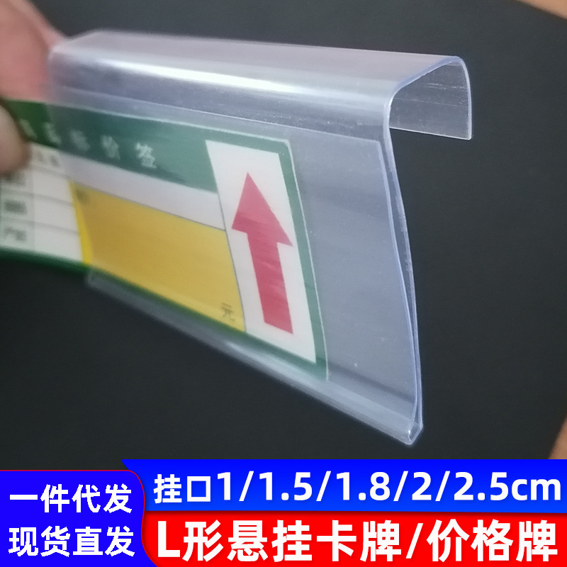 Supermarket Shelf Price Tag Strip Pvc Transparent Plastic Card Slot L-Shaped Hanging Strip Price Tag Label Card Slot Price Tag Card