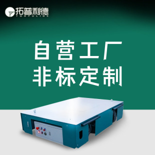 Textile equipment and equipment: BWP-50 T trackless rubber wheel handling electric flat car for transportation in flat car processing workshop