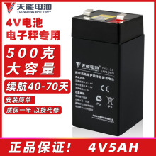 天能电池4V5AH电子秤电子称台秤地秤通用电瓶铅酸蓄电池免维护