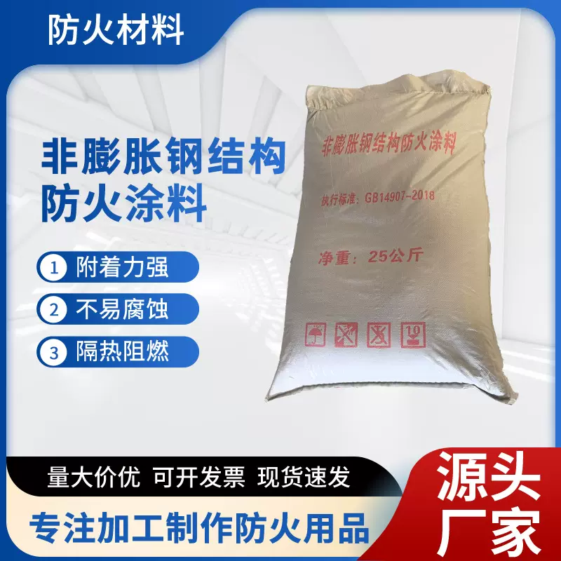 钢结构防火涂料膨胀非膨胀型超薄型室内外电缆防火涂料水性油性
