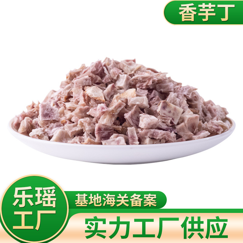 乐瑶脱水干芋头丁 平乐芋头粒芋头干丁批发熟香芋粒香芋干香芋丁