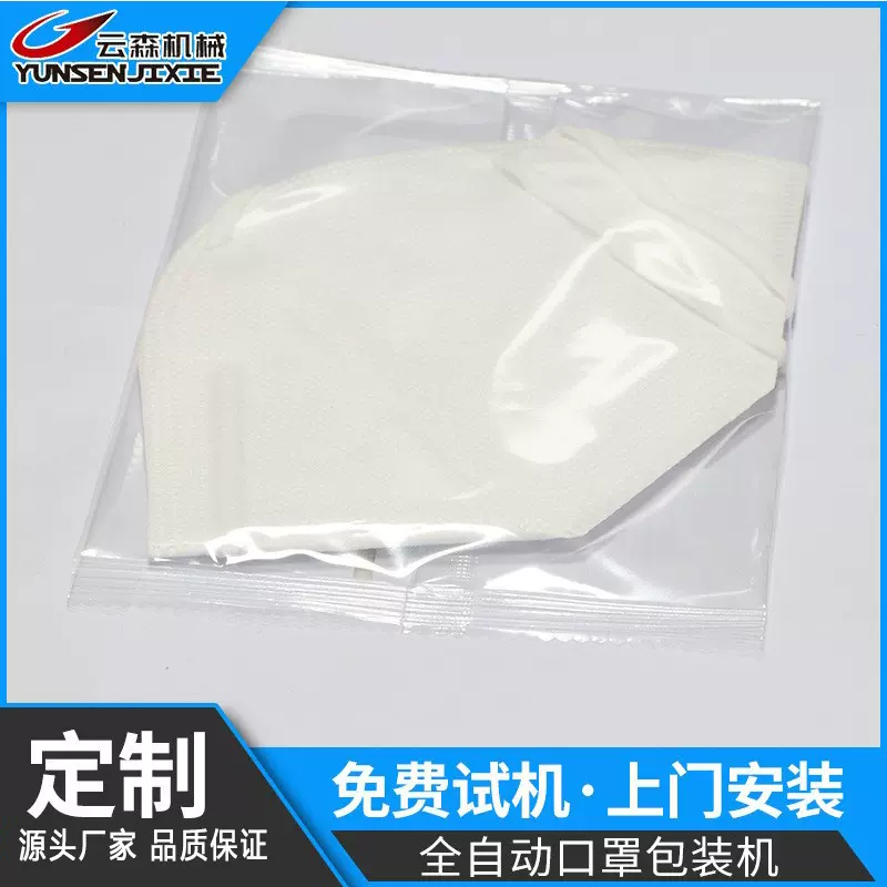 厂家定制全自动一次性口罩KN95独立包装机PVC手套抗原试剂打包机