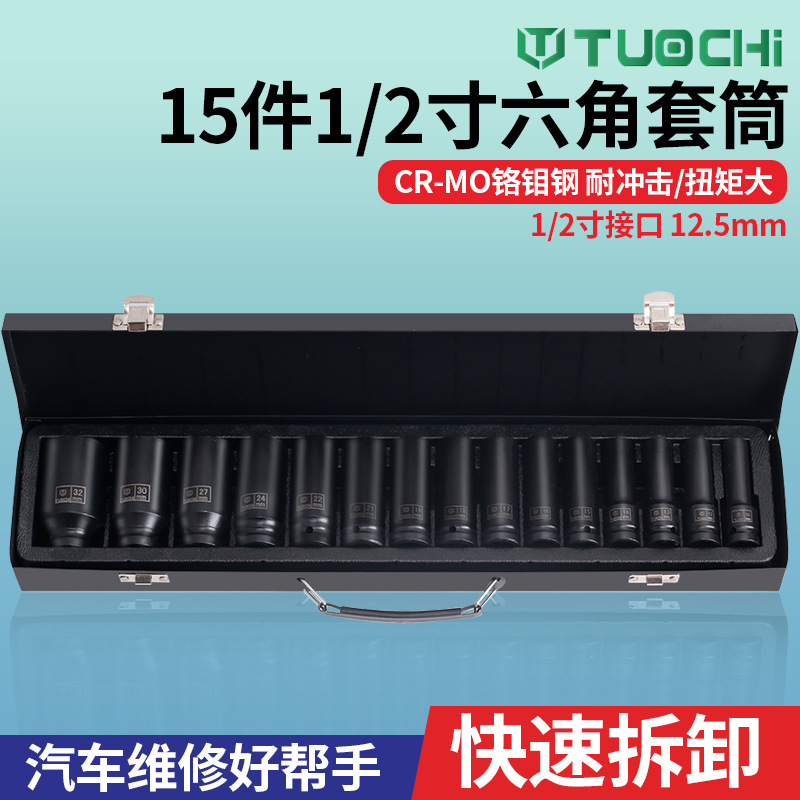 15件1/2寸加长六角套筒电动扳手小风炮大飞套头6角加深套头组套