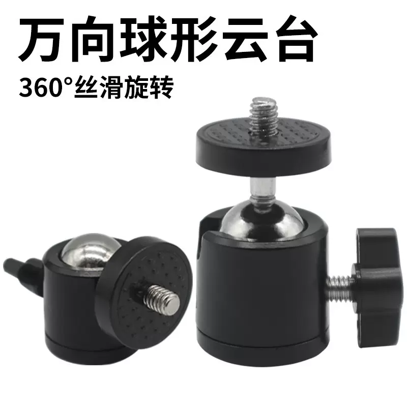 直播三脚架摄影配件金属热靴小云台手持万向旋转360度便携单反