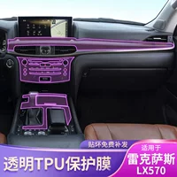 Подходит для 16-21 Lexus LX570, центральная консоль, внутренняя наклейка на автомобиль, модифицированная краска, защитная пленка из ТПУ