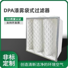 喷漆烤漆房钻石3D冲孔DPA漆雾袋式过滤器喷胶滤棉滤袋过滤网