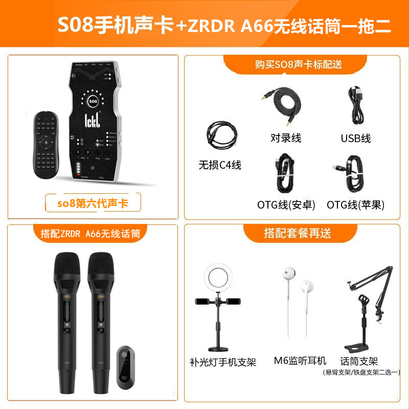 ickb原装正品so8六代声卡手机唱歌直播无线专用户外设备套装全套|undefined