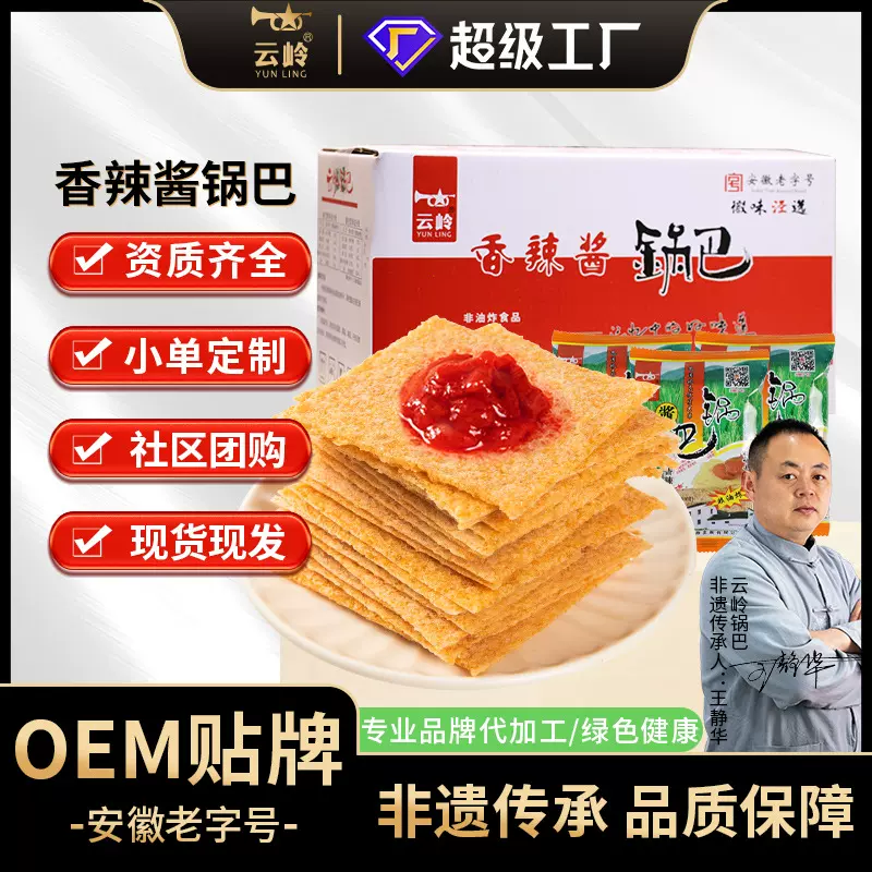 泾县云岭香辣酱辣子锅巴安徽特产吃解馋怀旧小吃休闲食小包装