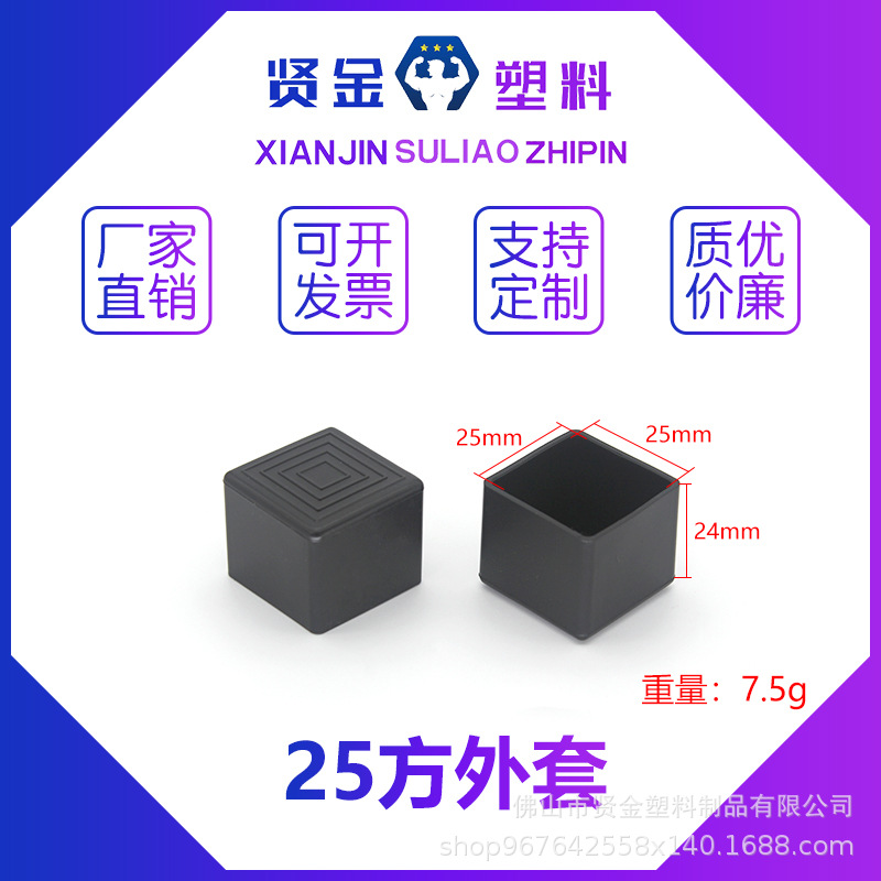 25*25mm方外套   黑色PVC软胶  家具脚垫  防滑耐磨  防刮