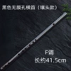 Black inlaid head -free film horizontal flute [F tone]