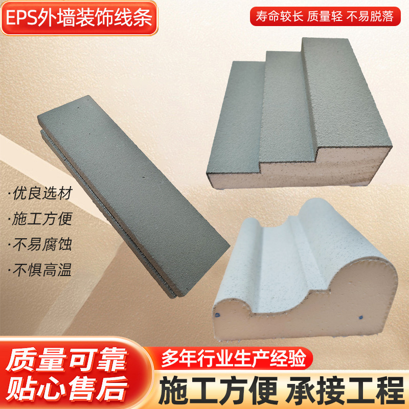 EPS线条 苯板 岩棉 发泡陶瓷 GRC造型外墙装饰真石漆腻子面促销词