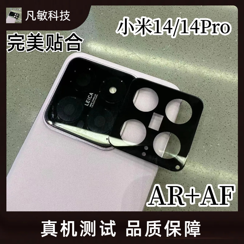 Adecuado para xiaomi 14 Cámara lente película protectora ar transparente máquina prueba xiaomi 14pro lente película image 3