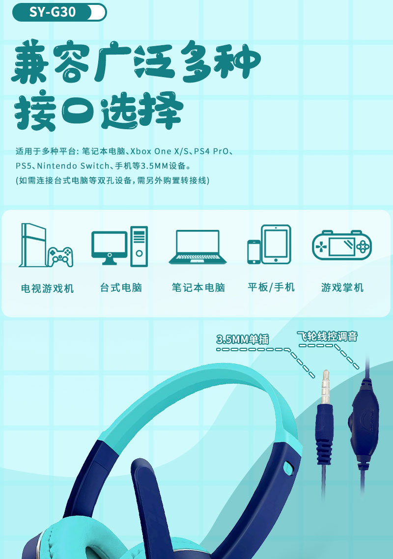 SY-G30头戴耳机详情页_13.jpg