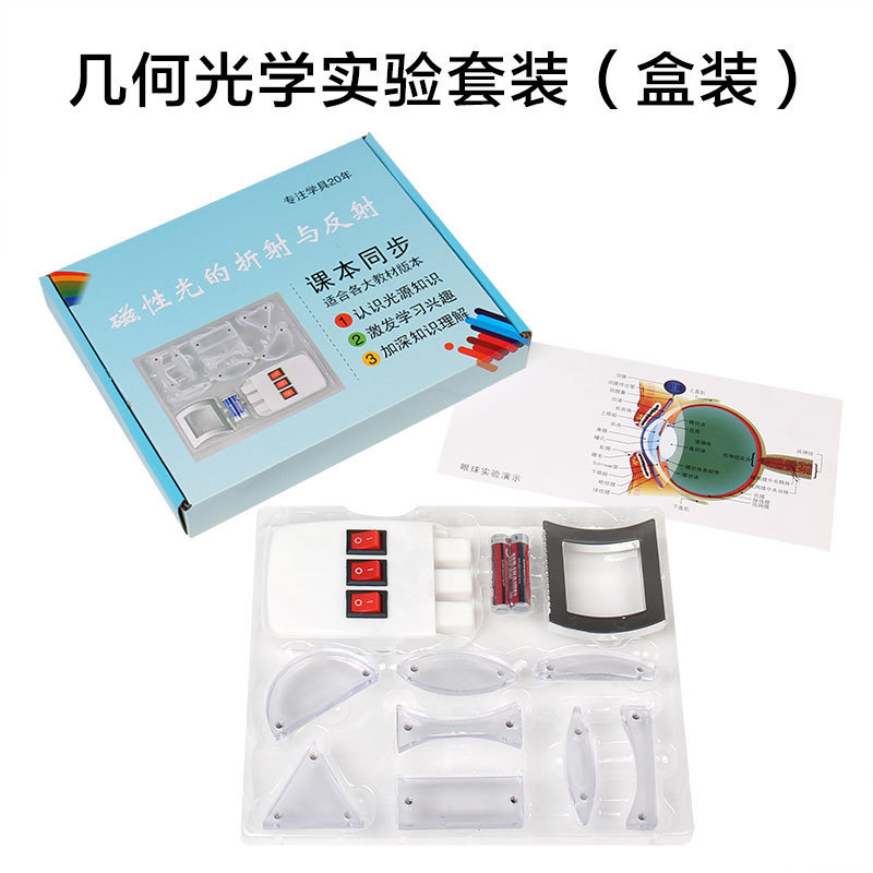 磁吸式物理几何光学实验套装探究光的折射反射实验凹凸透镜三棱镜|undefined