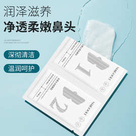 玫黛琳净润去黑头鼻膜贴组合深层清洁去黑头闭口收缩毛孔黑头贴