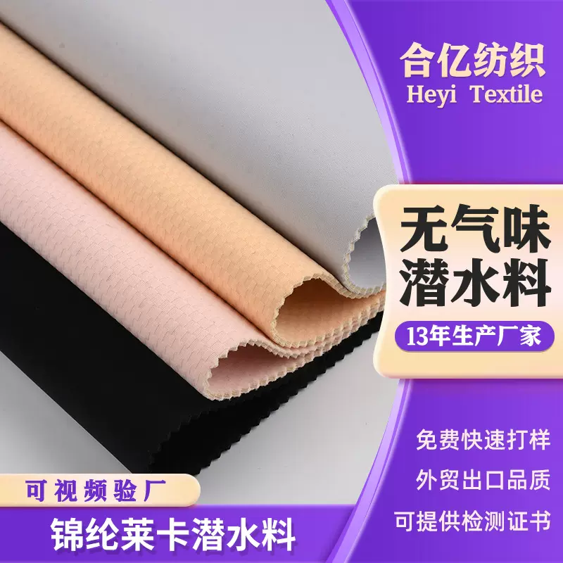 复合面料工厂批发无气味潜水料锦纶莱卡布潜水服户外箱包面料