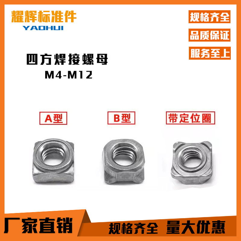 GB13680四角螺帽M4M5M6M8四方型点焊螺母A型B型 四方形焊接螺母