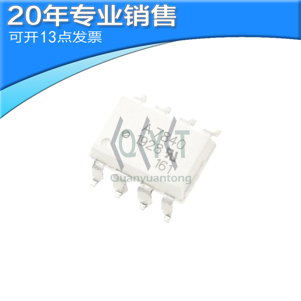 A7840 HCPL-7840 原装进口光耦 贴片SOP8 精密隔离器 质量保证