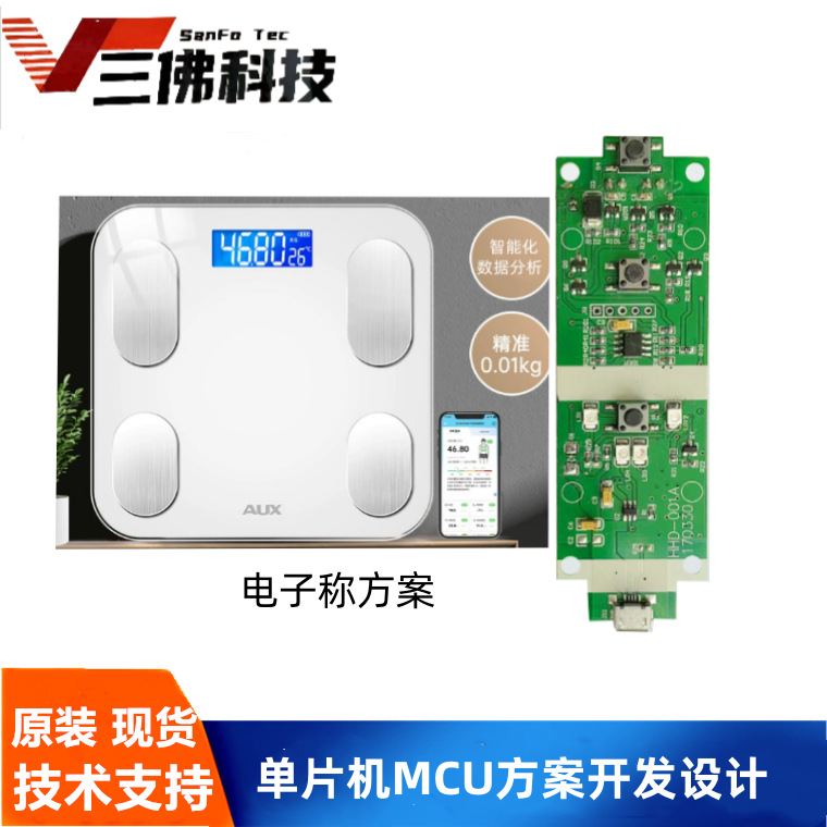 电子秤方案开发  体脂电子秤MCU方案  厨房电子秤单片机