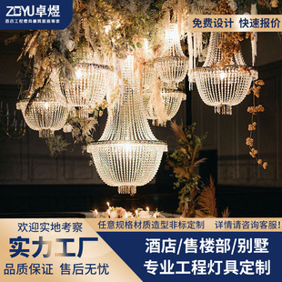 Hotel Lobby Lamp Banquet Hall Wedding Crystal Chandelier Non-Standard Design Cross-Border Engineering Beauty Salon High-End Chandelier