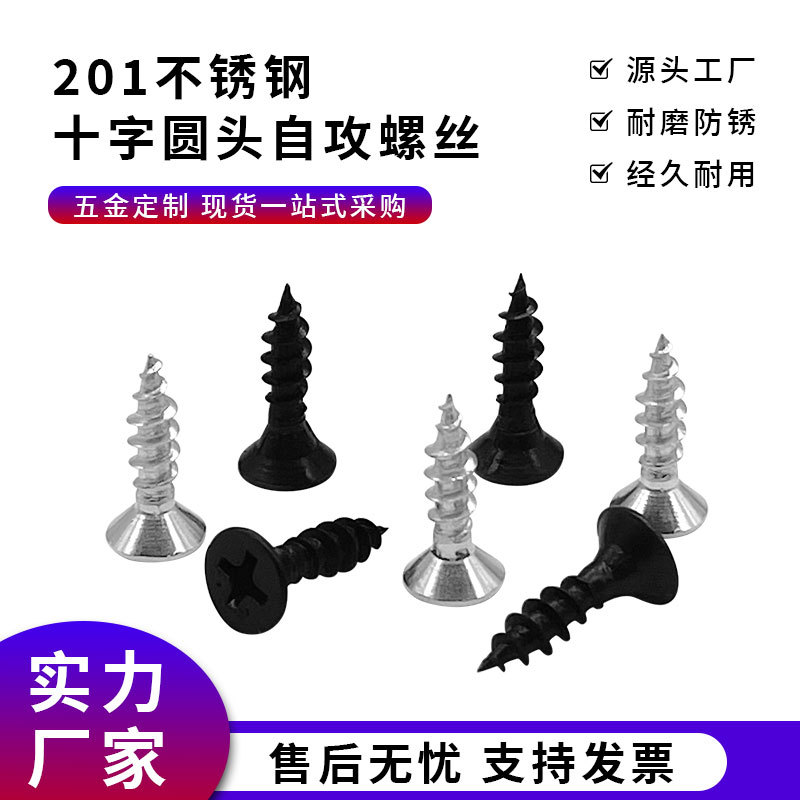 不锈钢4厘自攻螺丝批发十字手拧沉头螺丝家具连接紧固件镀镍沉头
