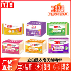 立白石鹸家庭用透明石鹸増白石鹸下着石鹸洗濯石鹸量ロット正規品全箱卸売りメーカー正規品